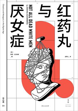 红药丸与厌女症 pdf epub mobi 电子书 下载