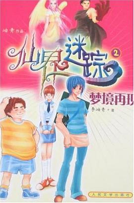 梦境再现 pdf epub mobi 电子书 下载