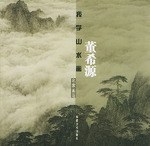 董希源 pdf epub mobi 电子书 下载