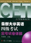 最新大学英语四级考试实考试卷详解/大学英语测试系列 pdf epub mobi 电子书 下载