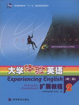 大学体验英语扩展教程2 pdf epub mobi 电子书 下载
