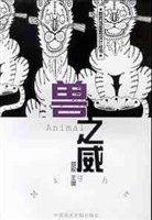 兽之威 pdf epub mobi 电子书 下载