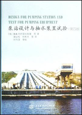 泵站设计与抽水装置试验 pdf epub mobi 电子书 下载