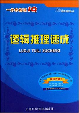 逻辑推理速成