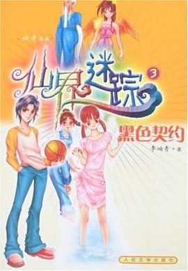 黑色契约 pdf epub mobi 电子书 下载
