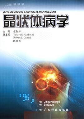 晶状体病学 pdf epub mobi 电子书 下载