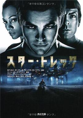 スター・トレック pdf epub mobi 電子書 下載