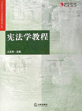 宪法学教程 pdf epub mobi 电子书 下载