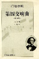 门德尔松:第四交响曲(意大利) pdf epub mobi 电子书 下载