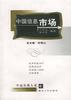 中国信息市场 pdf epub mobi 电子书 下载
