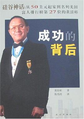 成功的背后 pdf epub mobi 电子书 下载