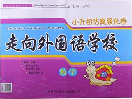 小升初仿真强化卷·数学