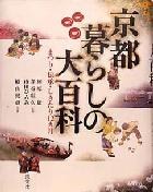 京都暮らしの大百科 pdf epub mobi 电子书 下载