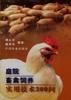庭院畜禽饲养实用技术300问 pdf epub mobi 电子书 下载