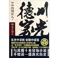 德川家光 pdf epub mobi 电子书 下载