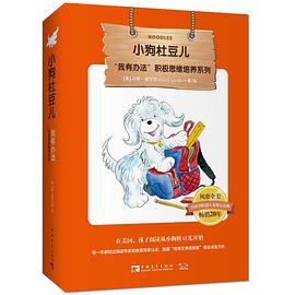 小狗杜豆兒 pdf epub mobi 電子書 下載