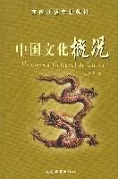 中國文化概況 pdf epub mobi 電子書 下載