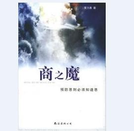 商之魔 pdf epub mobi 电子书 下载