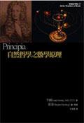 自然哲學之數學原理 pdf epub mobi 电子书 下载