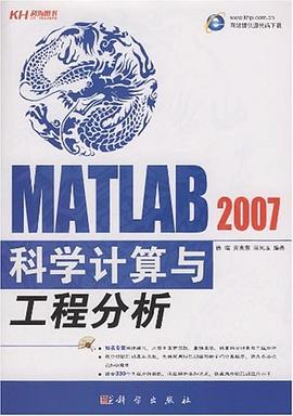 MATLAB 2007科学计算与工程分析 pdf epub mobi 电子书 下载