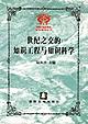 世纪之交的知识工程与知识科学 pdf epub mobi 电子书 下载