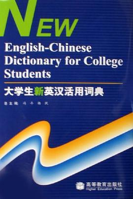 大学生新英汉活用词典 pdf epub mobi 电子书 下载