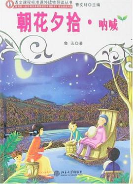 朝花夕拾.呐喊 pdf epub mobi 電子書 下載