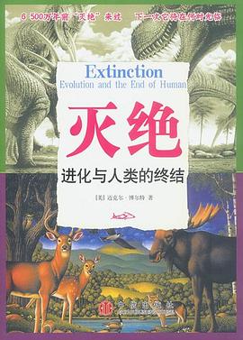 灭绝 pdf epub mobi 电子书 下载