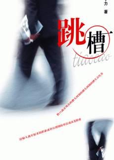跳槽 pdf epub mobi 电子书 下载