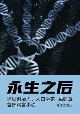 永生之後 pdf epub mobi 電子書 下載