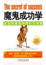 魔鬼成功學 pdf epub mobi 電子書 下載