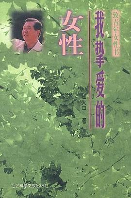 我摯愛的女性 pdf epub mobi 電子書 下載