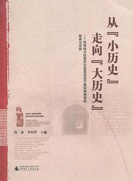 从"小历史"走向"大历史" pdf epub mobi 电子书 下载