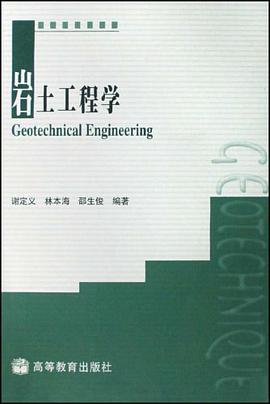 岩土工程学 pdf epub mobi 电子书 下载