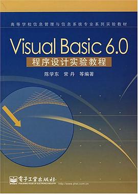 Visual Basic 6.0程序设计实验教程