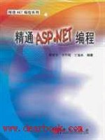 精通ASP.NET編程 pdf epub mobi 電子書 下載