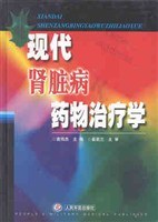 现代肾脏病药物治疗学 pdf epub mobi 电子书 下载
