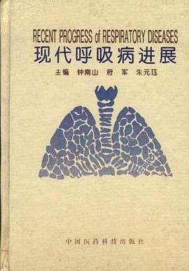 现代呼吸病进展 pdf epub mobi 电子书 下载