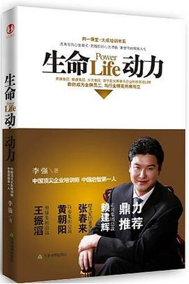 生命動力 pdf epub mobi 電子書 下載