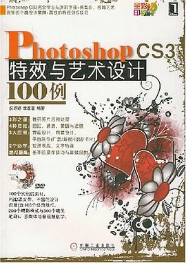 Photoshop CS3特效与艺术设计100例 pdf epub mobi 电子书 下载