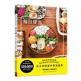 每日便当 pdf epub mobi 电子书 下载