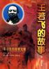 李大钊的故事 pdf epub mobi 电子书 下载