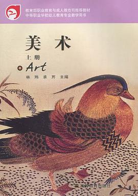 美术（上册） pdf epub mobi 电子书 下载