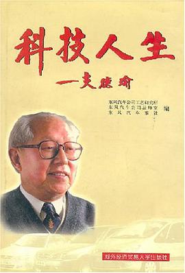 科技人生 pdf epub mobi 电子书 下载