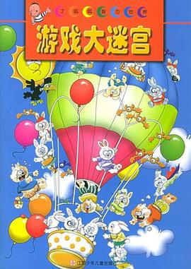 遊戲大迷宮 pdf epub mobi 電子書 下載