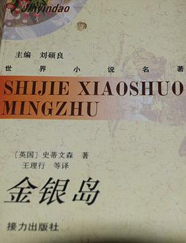 金银岛 pdf epub mobi 电子书 下载