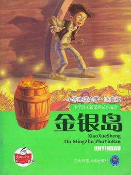 金银岛 pdf epub mobi 电子书 下载