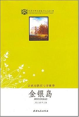金銀島 pdf epub mobi 電子書 下載