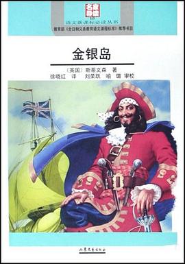 金银岛 pdf epub mobi 电子书 下载