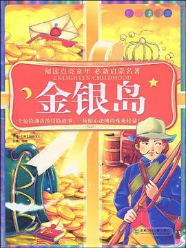 金银岛 pdf epub mobi 电子书 下载